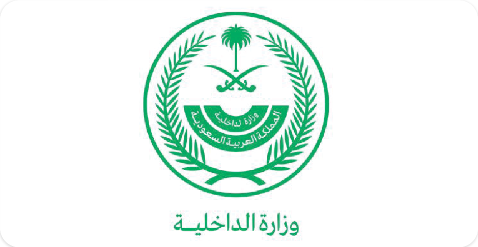 وزارة الداخلية